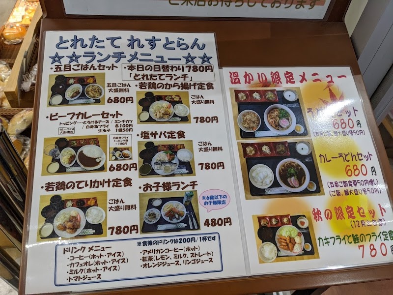 Jaあいち尾東 瀬戸グリーンセンター とれたてれすとらん 愛知県瀬戸市菱野町 レストラン レストラン グルコミ