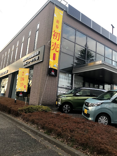東日本三菱自動車販売株式会社 多摩ニュータウン店