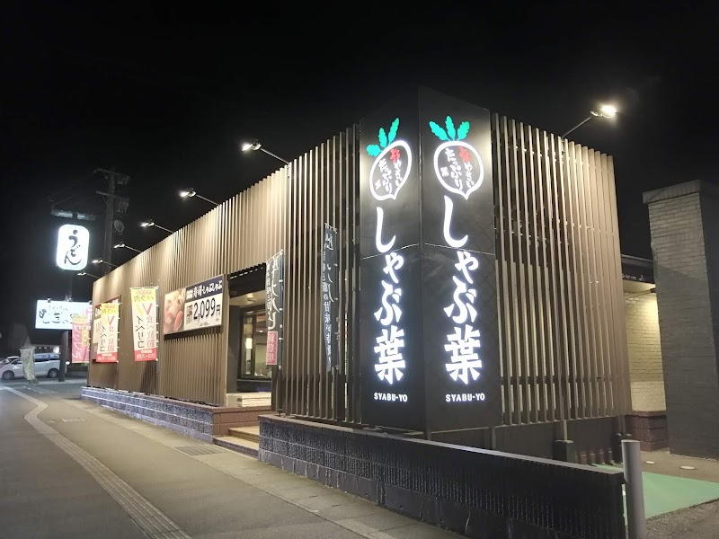 しゃぶ 葉 店舗