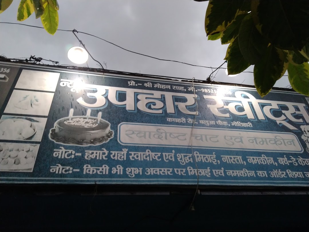 Uphaar sweets