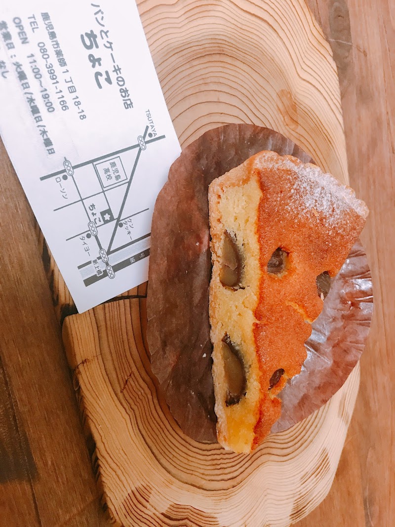 パンとケーキのお店 ちょこ 鹿児島県鹿児島市薬師 ベーカリー パン グルコミ
