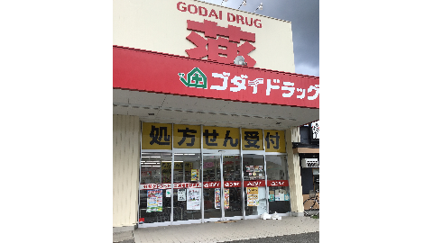 ゴダイ薬局 篠山店