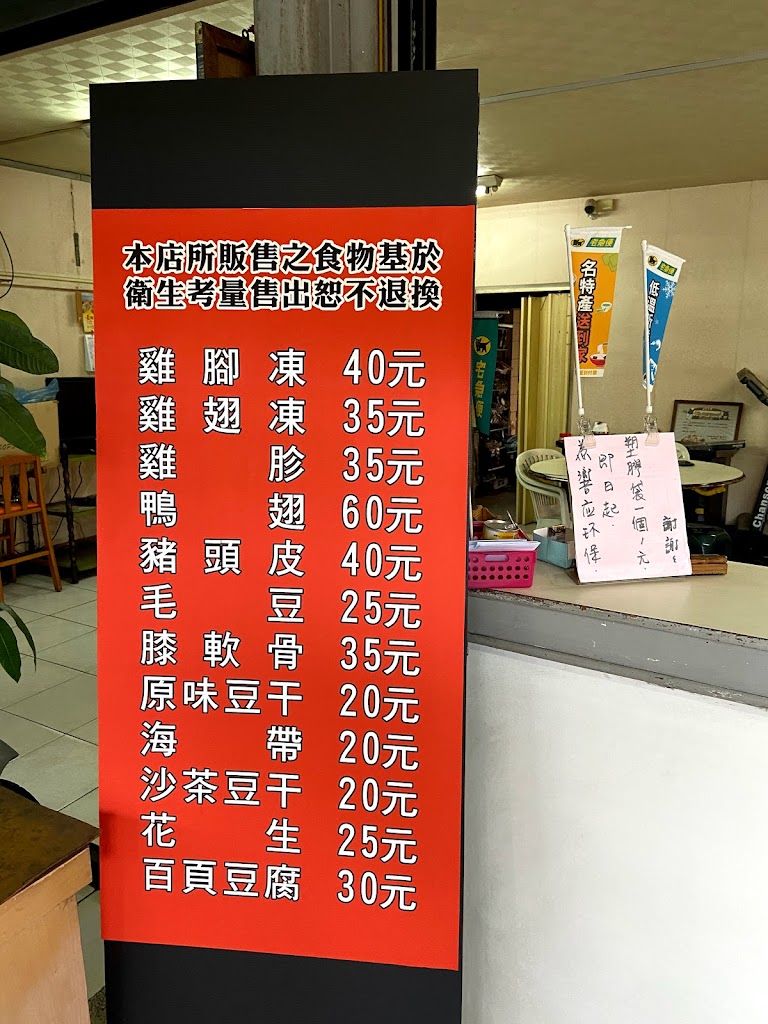 台中東海雞腳凍 的照片