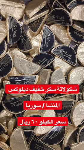 Comentarii opinii despre الشهباء للمنتجات السورية والتركية