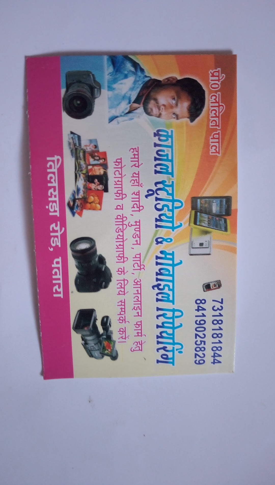 काजल स्टूडियो