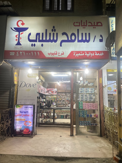 Shalaby Pharmacies - Qalyoub Branch