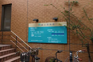 Fujimi Hospital image