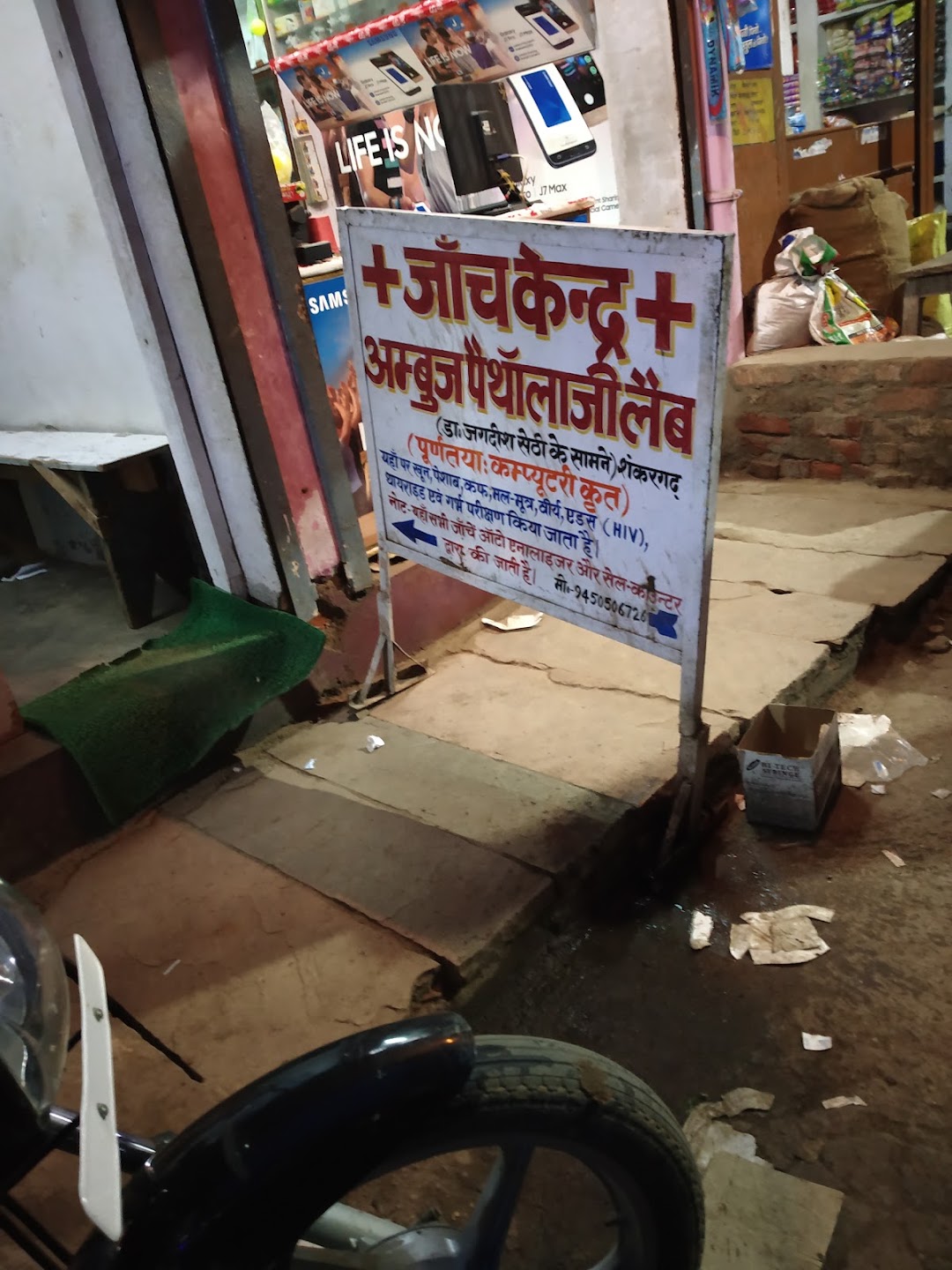 अम्बुज पैथोलॉजी लैब