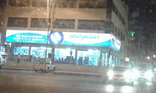 الهمزاني للأجهزة المنزلية والإلكترونية 