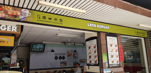 拉亞漢堡 南崁新南