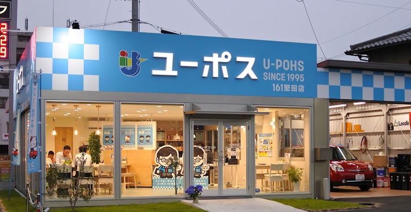 ユーポス１６１堅田店