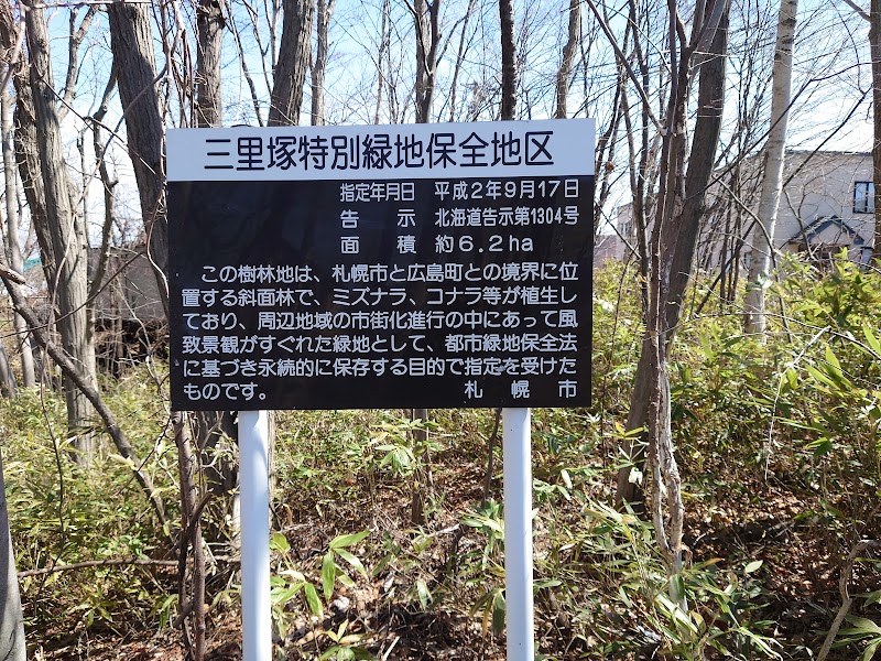 三里塚特別緑地保全地区