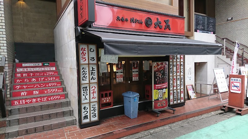 居酒屋 立ち飲み 大黒 自由が丘店 東京都目黒区自由が丘 居酒屋 グルコミ