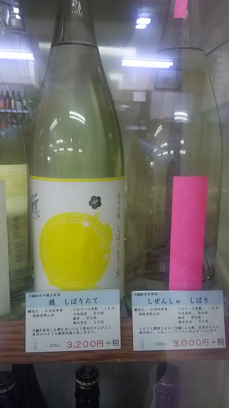 あんどう酒店