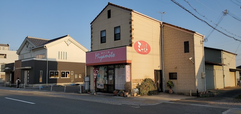 ミヤモト洋菓子店