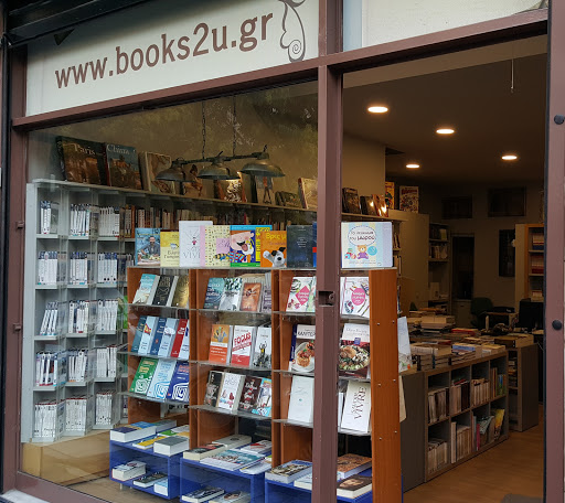 Books2u - Βιβλιοπωλείο Αθήνα