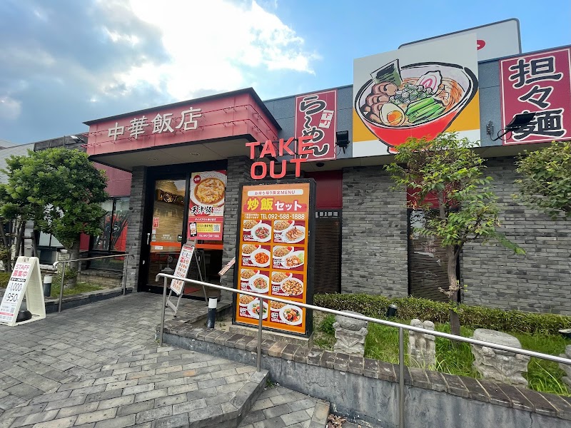 ウエスト中華飯店