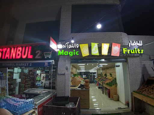 متجر الفواكه السحرية Magic Fruits