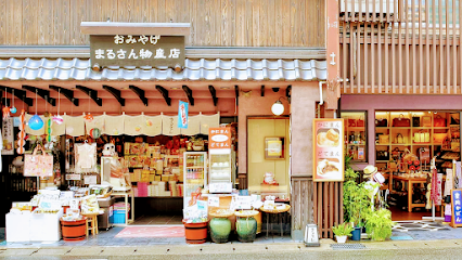 城崎温泉お土産 まるさん物産店