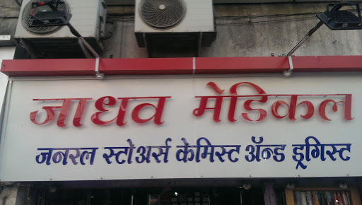 Jadhav Medical & General Stores