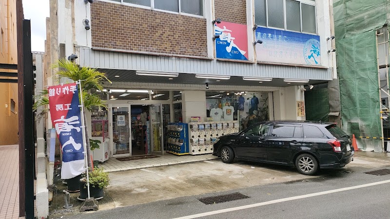 海人 宮古店