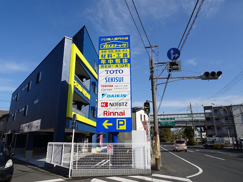 プロストック川崎店