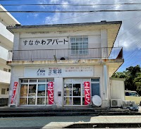 正電器・アトム電器宮古店