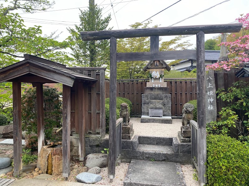 八上姫神社