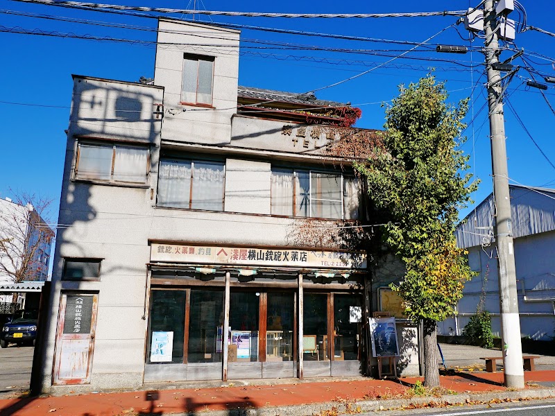 横山銃砲火薬店