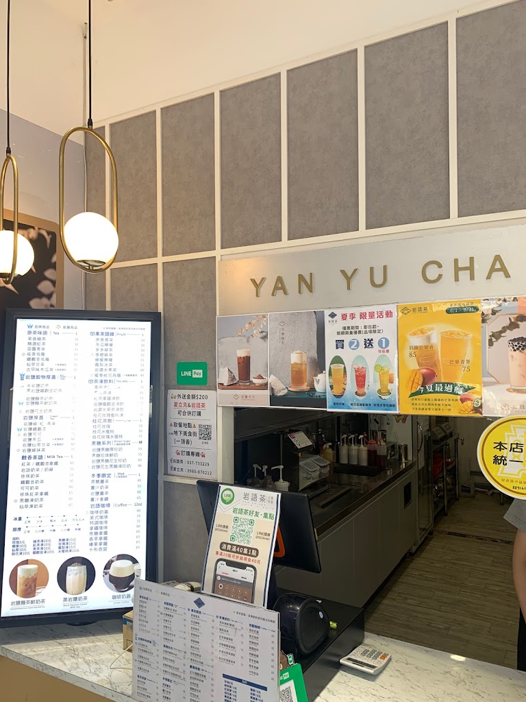 岩語茶 Yan Yu Cha 後龍三民店 的照片