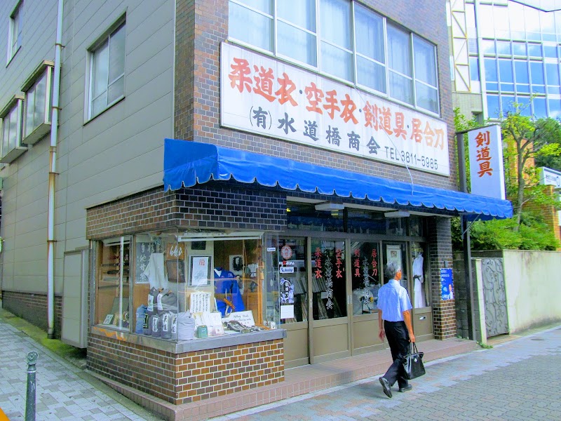 有 水道橋商会 東京都文京区本郷 格闘技用品店 グルコミ