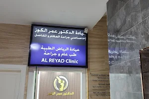 عيادات الرياض الطبية image