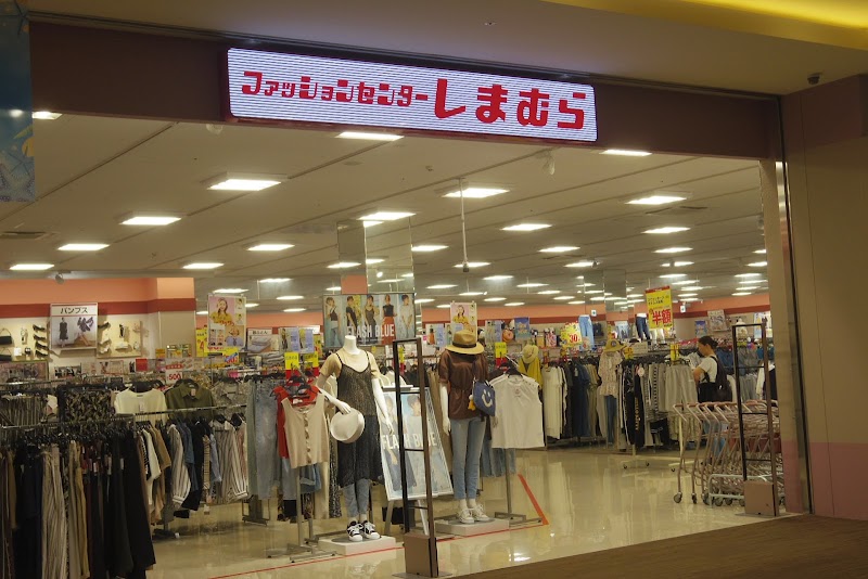 ファッションセンターしまむらフォルテ津田沼店