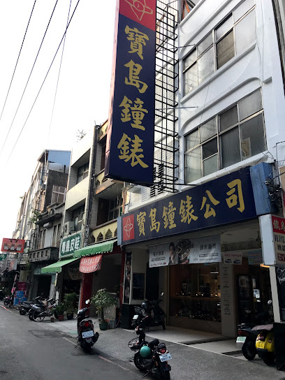 寶島鐘錶 岡山店 Formosa Gang Shan Branch