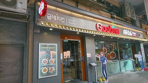 Goobne Chicken Macau