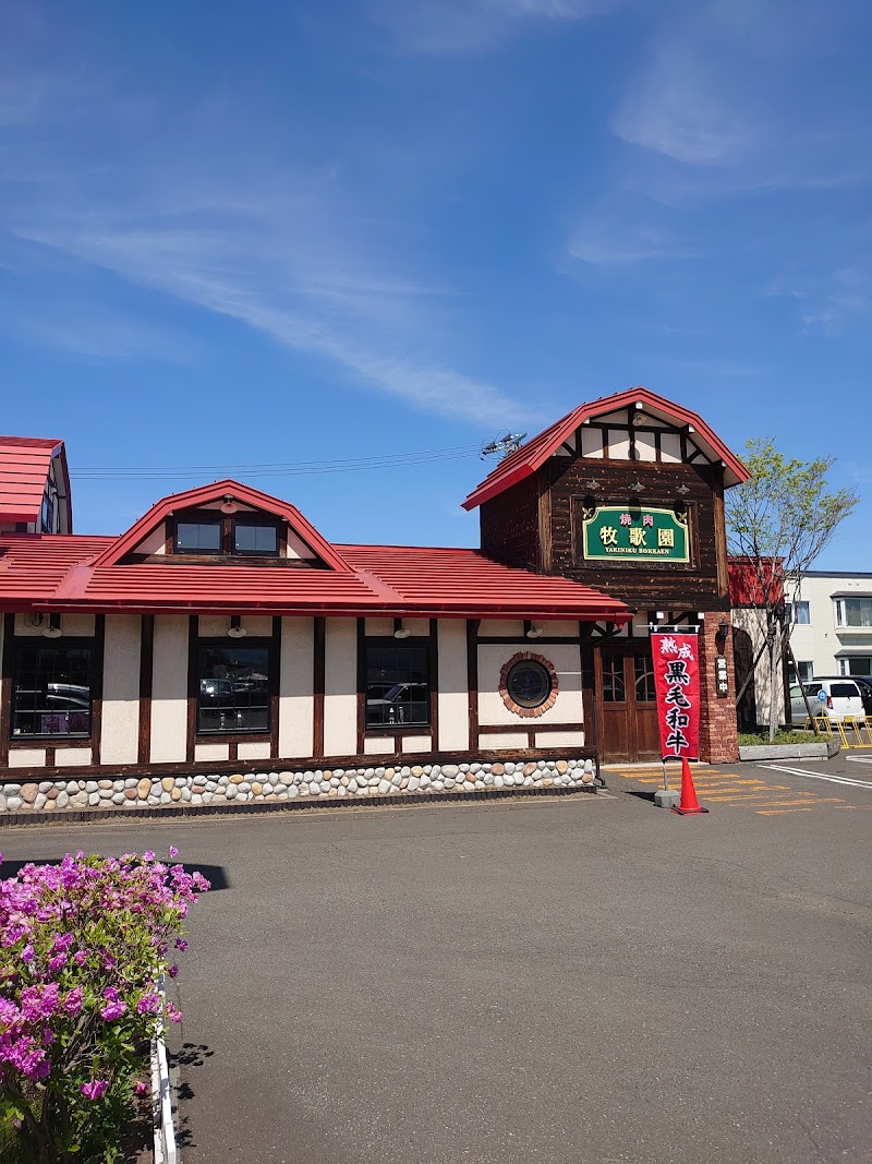 牧歌園 新琴似店 北海道札幌市北区新琴似 焼肉店 レストラン グルコミ