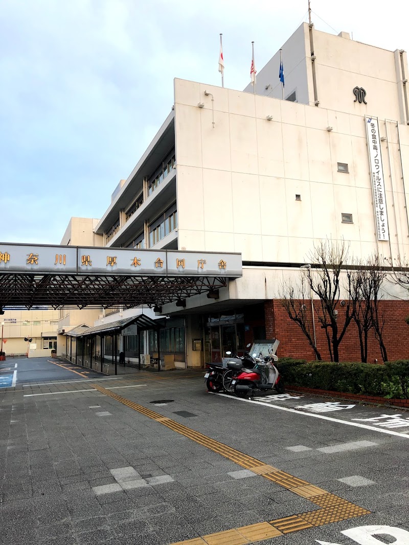 神奈川県県央地域県政総合センター
