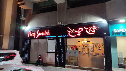 freej swaileh kuwaiti food restaurant - مطعم � - al tanmiya street - Al Nahyan - E25 - Abu Dhabi - United Arab Emirates