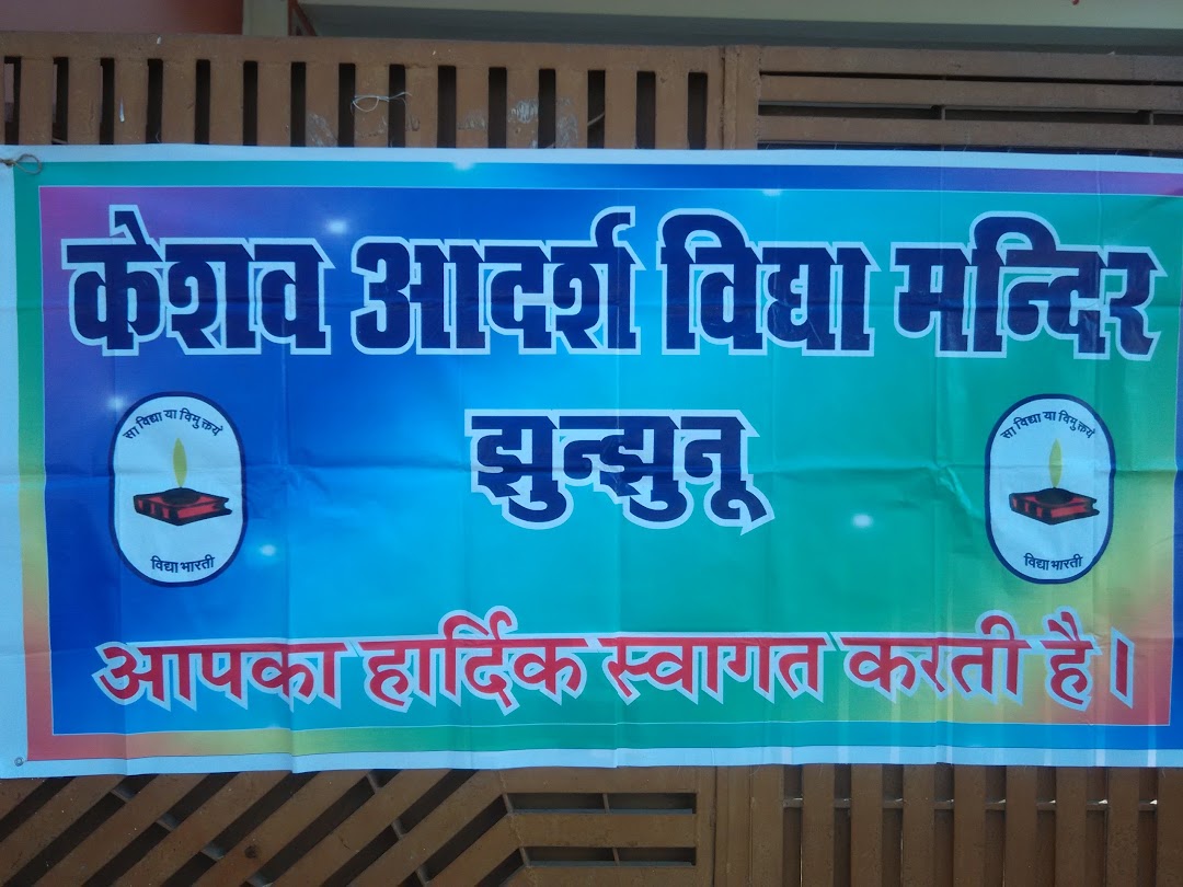 केशव स्कूल