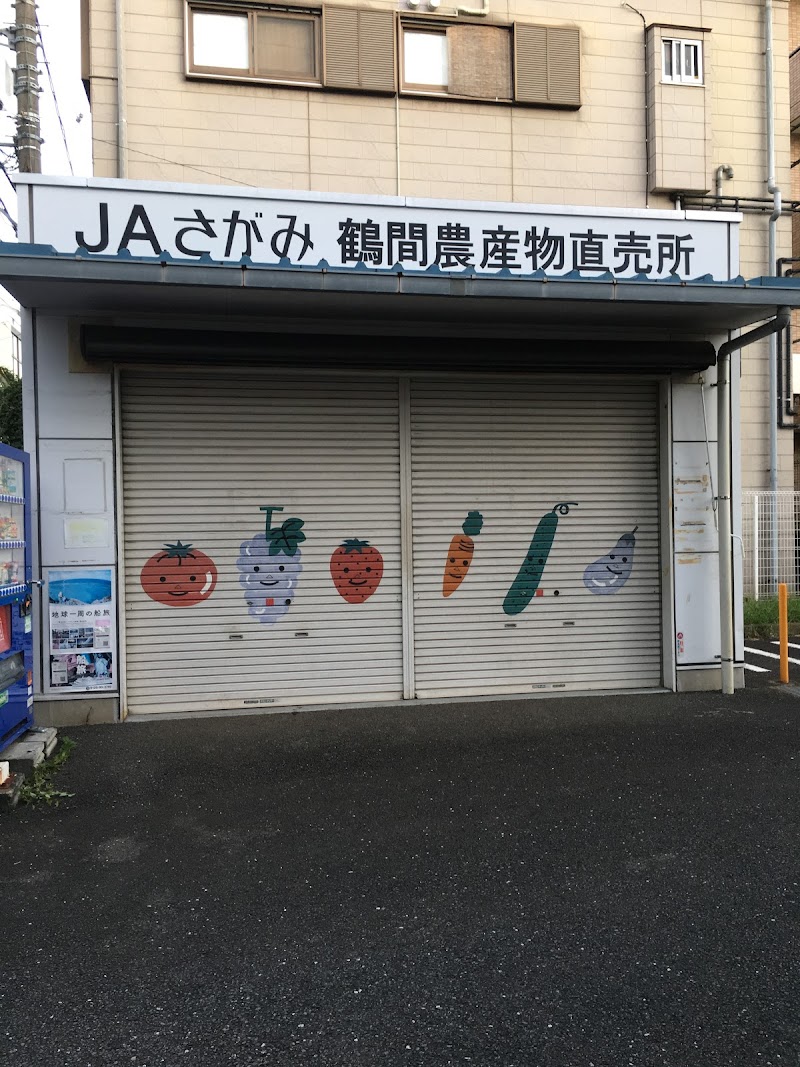 JAさがみ つるま農産物直売所（第２）