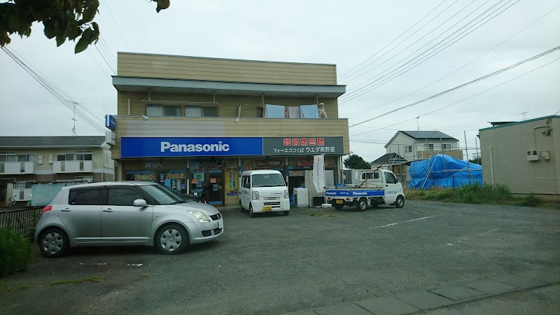 Panasonic shop（株）ウエダデンキ 美野里店