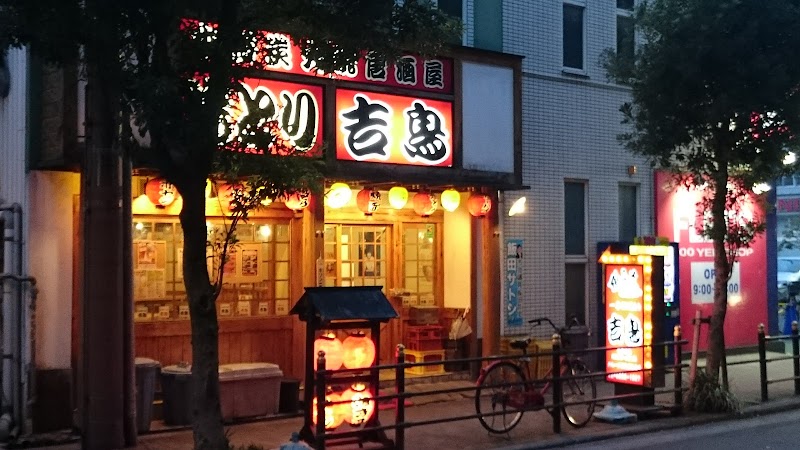 炭火焼鳥 吉鳥 関目店