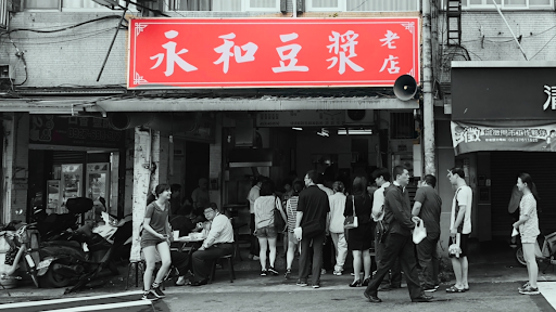永和豆漿老店