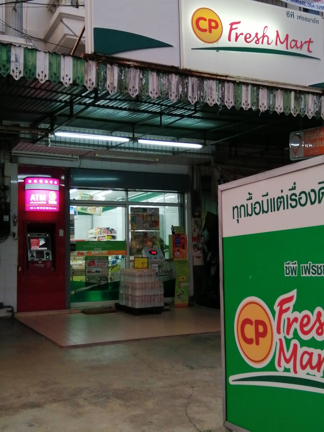 ATM ออมสิน CP Fresh Mart สาขาเมืองลำปาง-พหลโยธิน (0353)