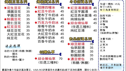 如初豆花【蘆洲店】美食外送- 蘆洲區銅板價甜品餐廳下午茶時間，來 