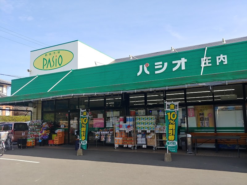 パシオ 庄内店 (スーパーマーケット PASIO 庄内店）