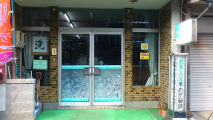 米田クリーニング店
