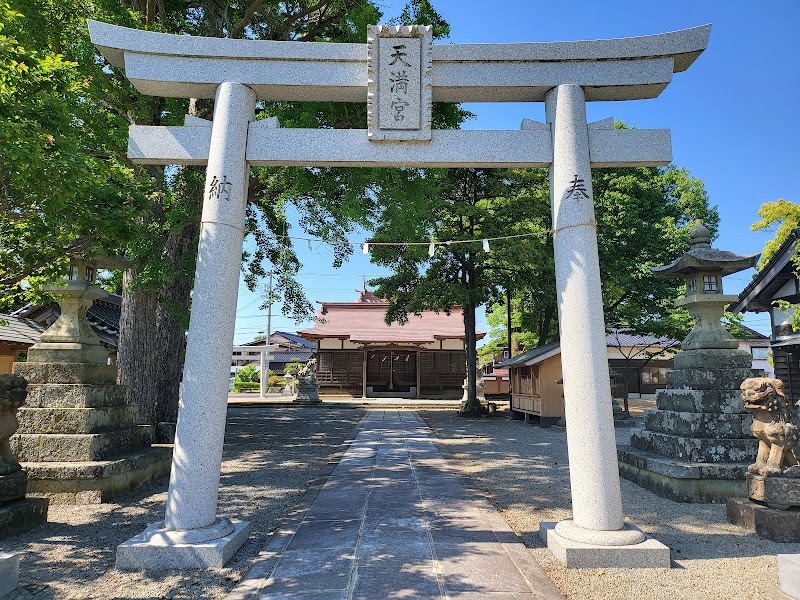 天満神社