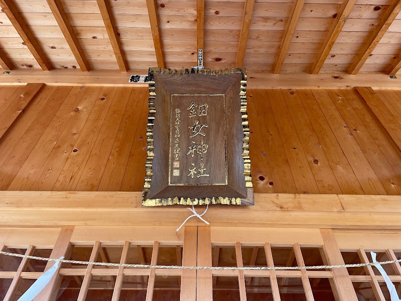 鈿女神社