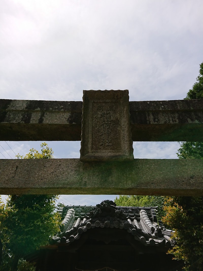 黒岡稲荷神社